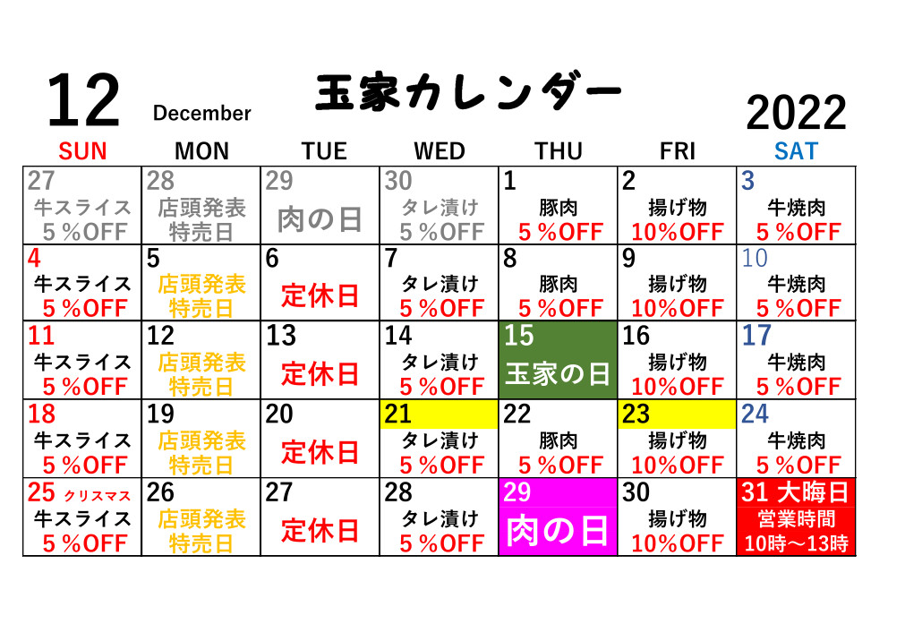 今年最後の精肉店カレンダー